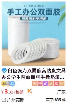办公双面胶.png
