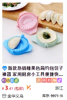 包饺子神器.png