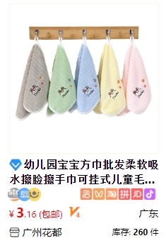 宝宝用毛巾.png