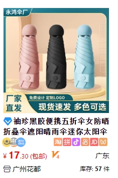 防晒折叠伞.png