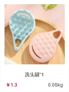 洗头刷