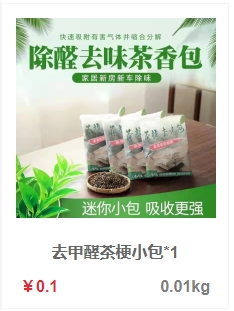去甲醛茶梗小包