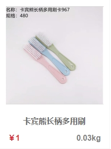 长柄多用刷