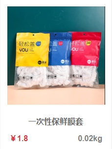 保鲜膜套